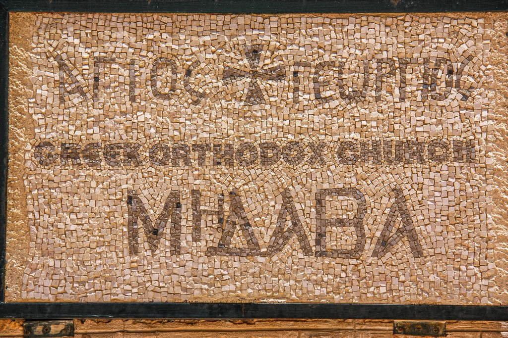 mosaico con scritta